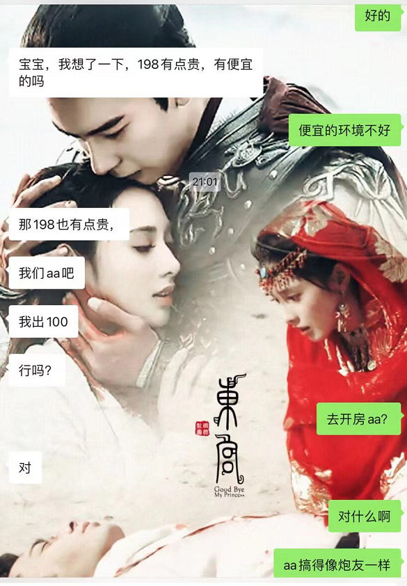 “男友开房钱要跟我AA，我不该生气吗？”