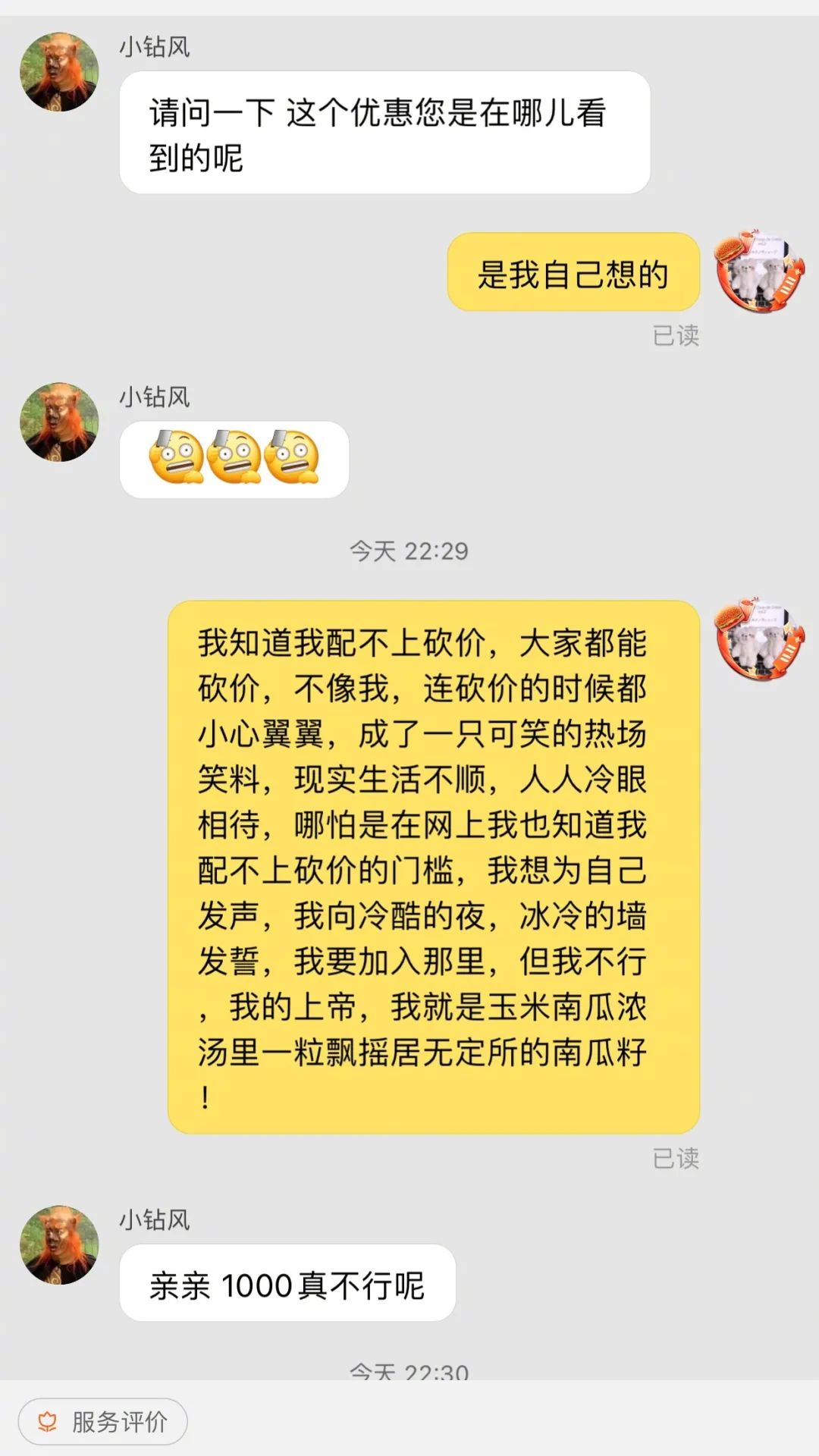 砍价能有多快乐