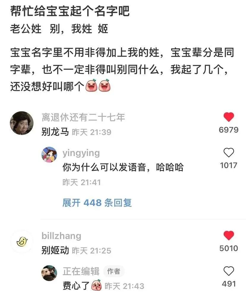 千万别让沙雕网友帮忙取名