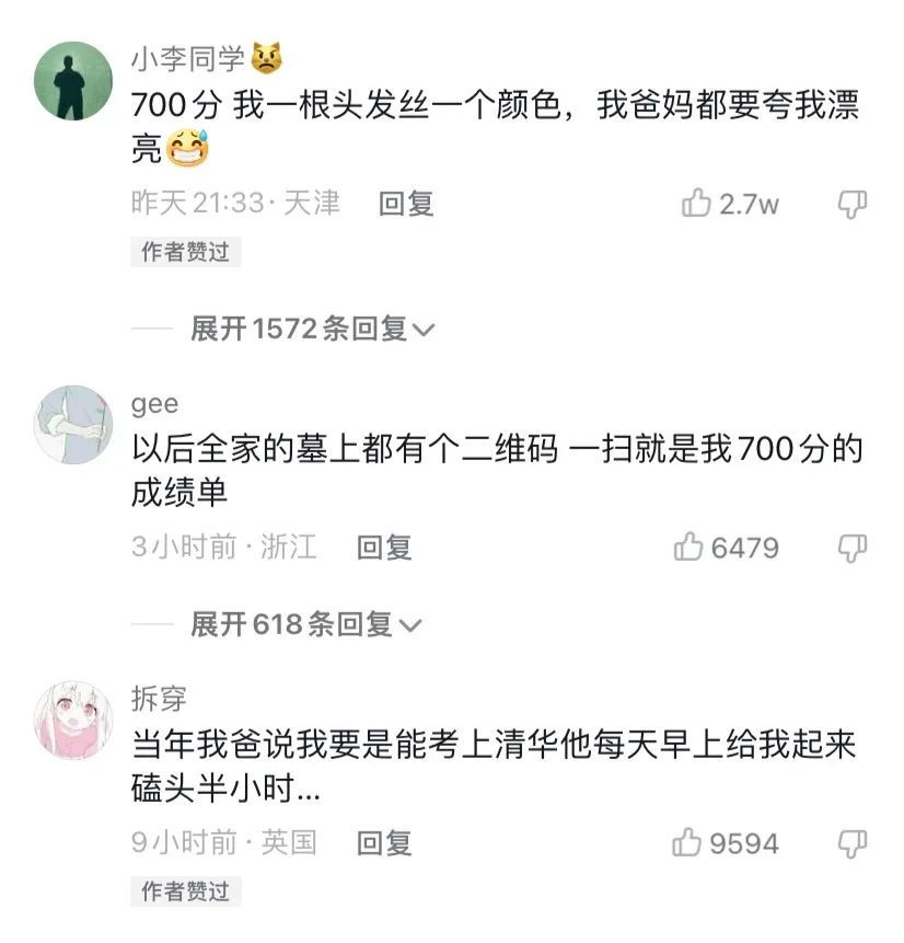 高考 700 分是什么概念？