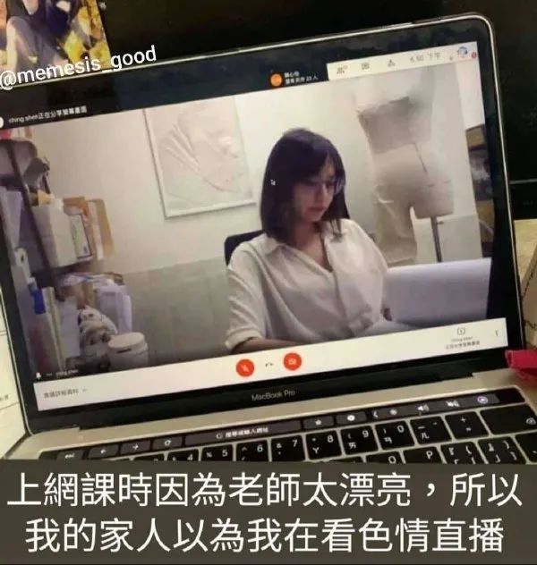 上网课因为老师太漂亮怎么办