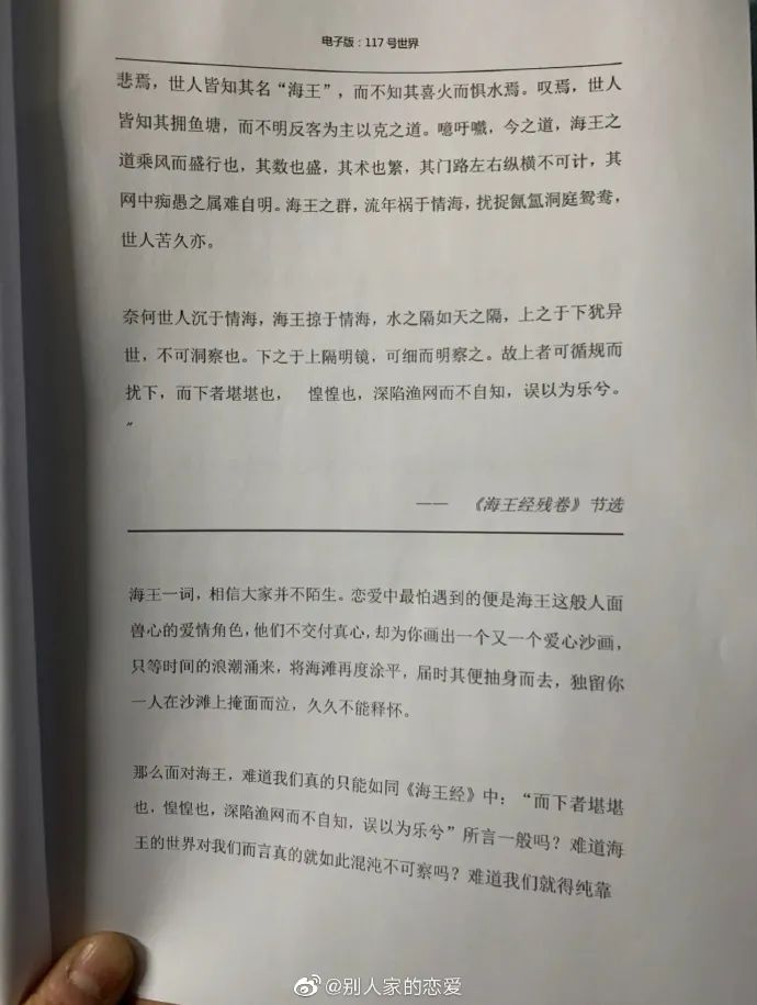 如何与海王恋爱？小本本记下！准备拿捏了！