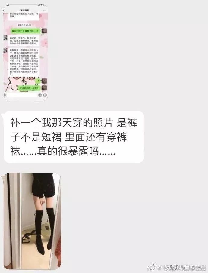 相亲男说我穿短裙不是好女孩，是想勾引他...