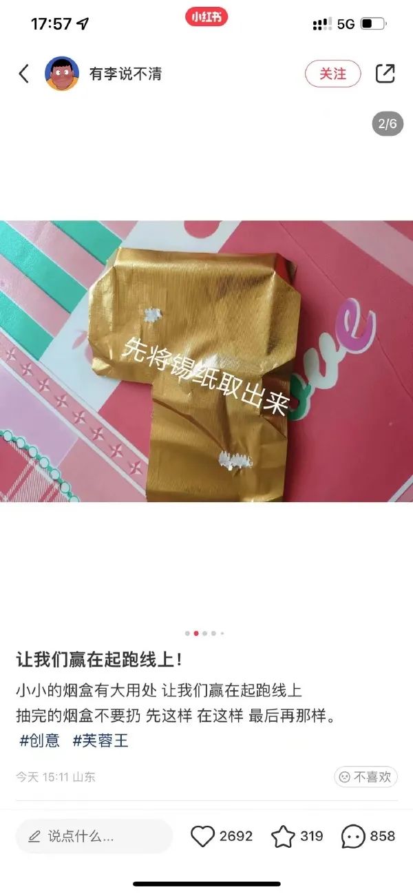 抽完的烟盒千万不要扔！